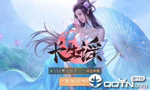 长生谣BT版 长生谣BT版