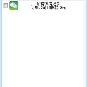 微信二维码收款记账助手 微信二维码收款记账助手