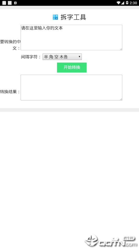 拆字工具 拆字工具