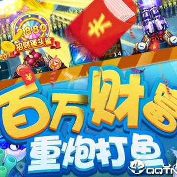 捕鱼夺宝手游 捕鱼夺宝手游