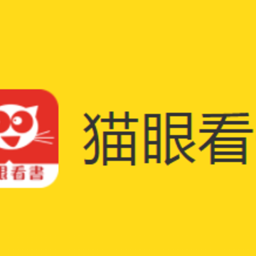 猫眼看书app苹果版 猫眼看书app苹果版