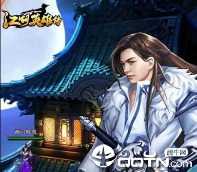 江湖英雄传BT版 江湖英雄传BT版