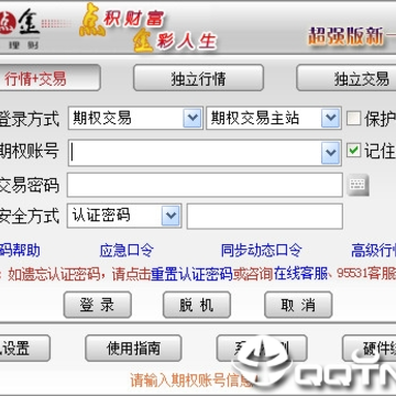 东海证券超强版期权通 东海证券超强版期权通