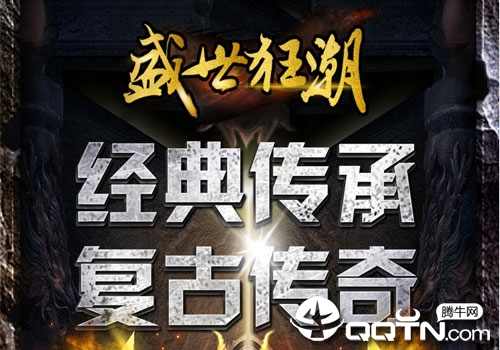盛世狂潮 盛世狂潮