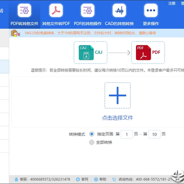 迅捷CAJ转PDF转换器 迅捷CAJ转PDF转换器