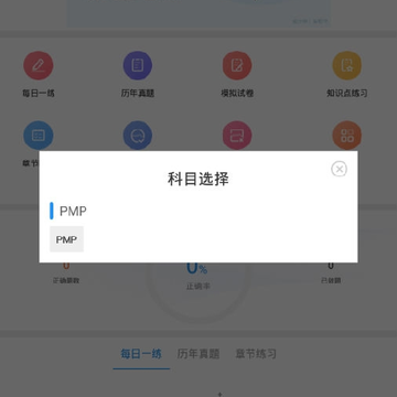 PMP题库 PMP题库
