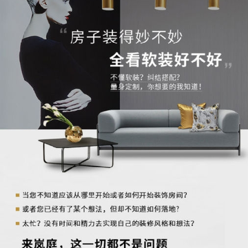 岚庭家配 岚庭家配