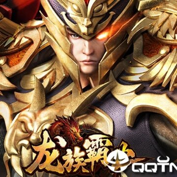 龙族霸业h5 龙族霸业h5