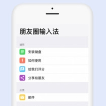 朋友圈输入法app 朋友圈输入法app
