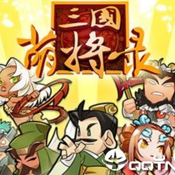 三国萌将录手游 三国萌将录手游