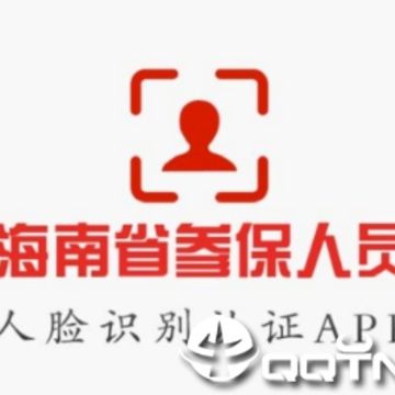 海南省社保认证app 海南省社保认证app
