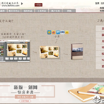 一刻网照片书相册制作软件 一刻网照片书相册制作软件