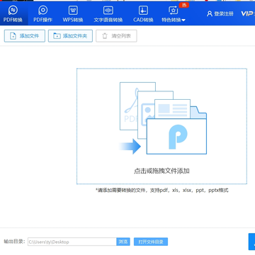 迅捷PDF解密软件 迅捷PDF解密软件
