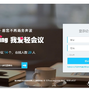 527轻会议 527轻会议