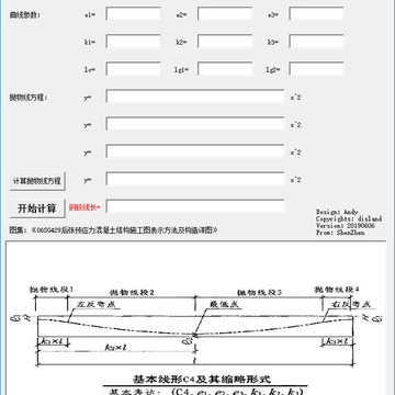 预应力钢绞线C2a和C4线型曲线长度计算器 预应力钢绞线C2a和C4线型曲线长度计算器