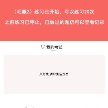 思政课在线app 思政课在线app