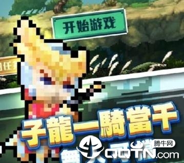 吞食单机三国志 吞食单机三国志