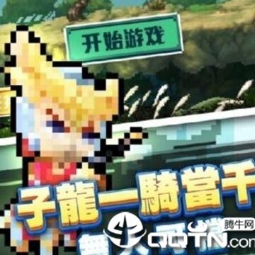 吞食单机三国志 吞食单机三国志