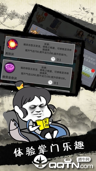 修仙掌门人修改版 修仙掌门人修改版