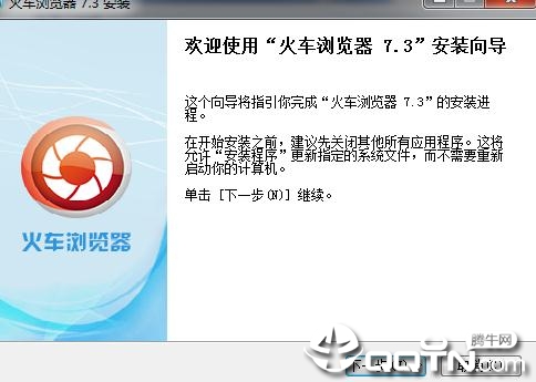 火车浏览器2019官方版 火车浏览器2019官方版