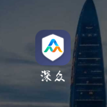 深众app 深众app