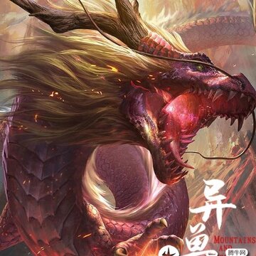 山海传说飞升版 山海传说飞升版