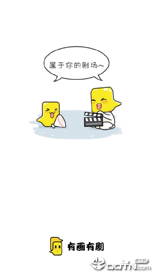 有画有剧 有画有剧