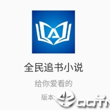 全民追书小说 全民追书小说