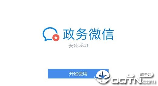 政务微信电脑版 政务微信电脑版
