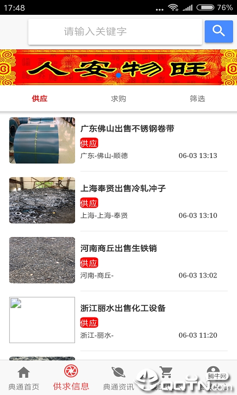典通旺旺安卓版 典通旺旺安卓版