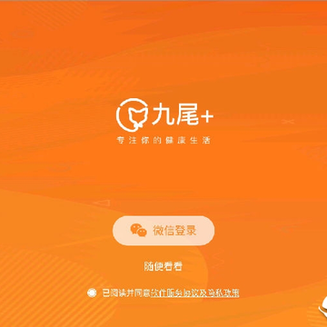 九尾+ 九尾+