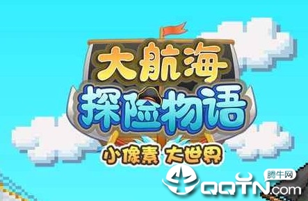 大航海探险物语 大航海探险物语