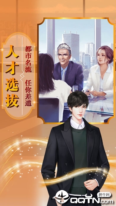 总裁人生九游版 总裁人生九游版