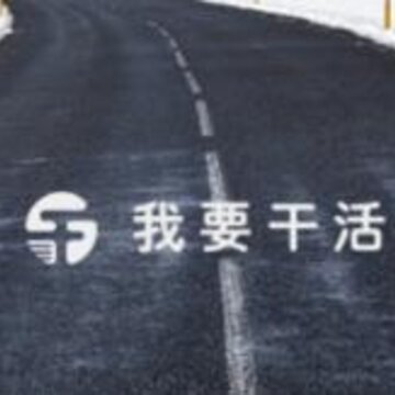 我要干活 我要干活