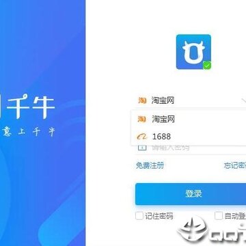 千牛卖家工作台PC客户端 千牛卖家工作台PC客户端