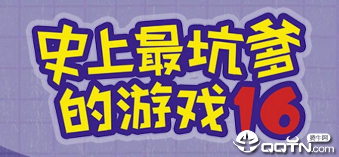 ʷ����ӵ�����Ϸ16