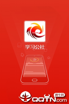 学习公社苹果版 学习公社苹果版