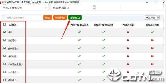 TOP20万词表工具 TOP20万词表工具