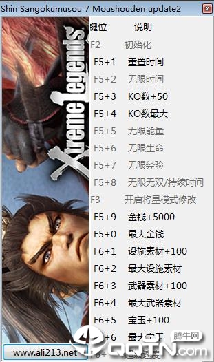 真三国无双7猛将传十七项修改器 真三国无双7猛将传十七项修改器