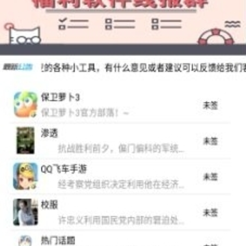 部落签到手机版 部落签到手机版