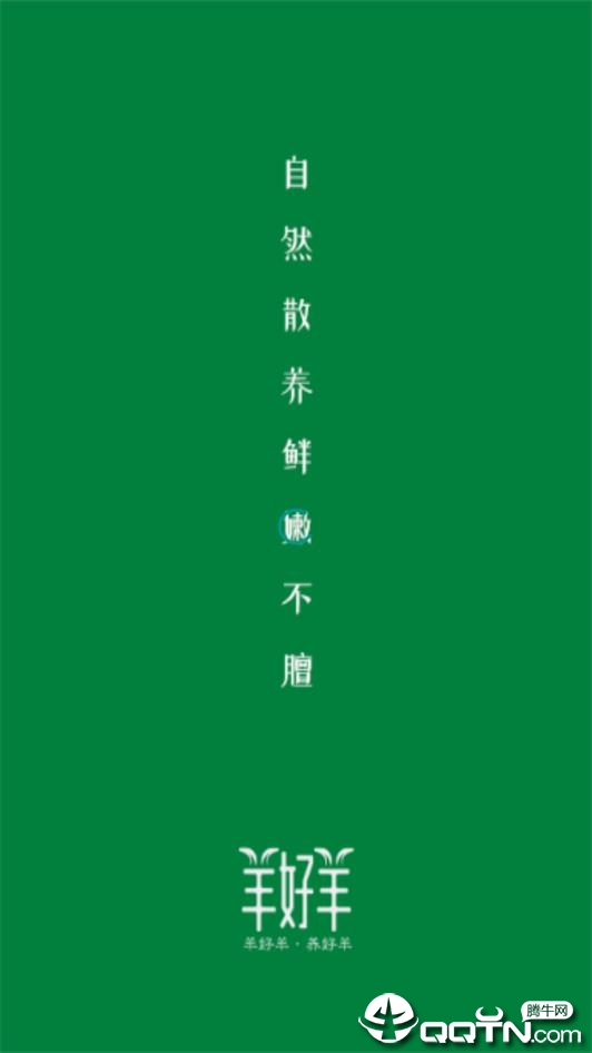羊好羊 羊好羊