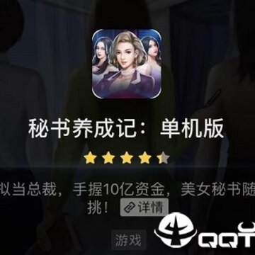 秘书养成记单机版 秘书养成记单机版