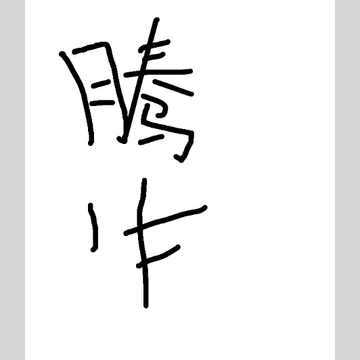 ���컭��