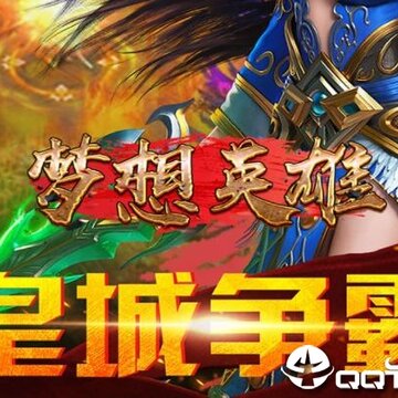 梦想英雄应用宝版 梦想英雄应用宝版