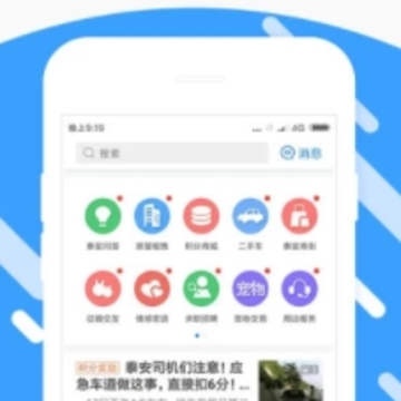 泰安圈app 泰安圈app