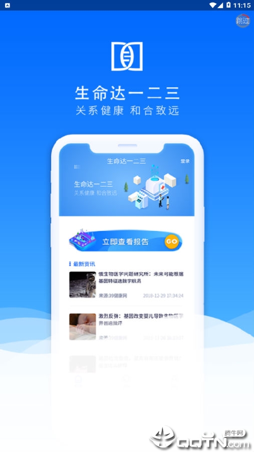 生命达一二三 生命达一二三