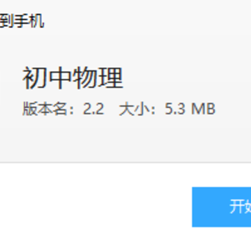 初中物理 初中物理