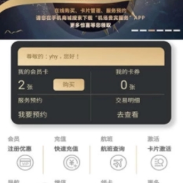 机场贵宾服务app 机场贵宾服务app
