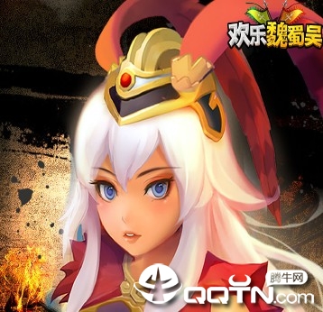欢乐魏蜀吴手游 欢乐魏蜀吴手游