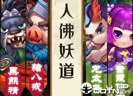 大家来抓妖BT版 大家来抓妖BT版